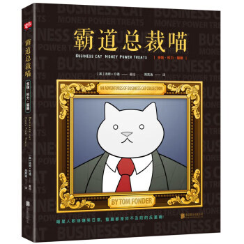霸道总裁喵：金钱、权力、猫粮 pdf格式下载