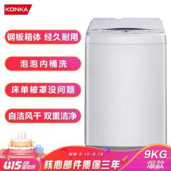感叹？康佳XQB90-12D0B洗衣机怎么样？这样的产品，竟不敢用了？