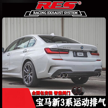 适用于宝马3系325i 325li G G28改装排气管res中尾段阀门消声器遥控手势控制头段直通带隔热 图片价格品牌报价 京东 适用于宝马3系325i 325li G G28改装排气管res中尾段阀门消声器遥控手势控制头段直通带隔热 图片价格品牌报价 京东