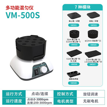 JOANLAB涡旋振荡器实验室多管漩涡混匀仪多功能混匀器混合器小型涡旋仪震荡仪 VM-500S套装（7种模块）