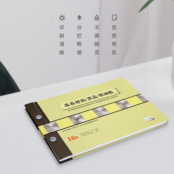 【超级爆款】天章(TANGO)绿天章16k库存材料账/活页账本库存材料物料数量帐页/物品明细账页/190页财会用品 【超级爆款】天章(TANGO)绿天章16k库存材料账/活页账本库存材料物料数量帐页/物品明细账页/190页财会用品