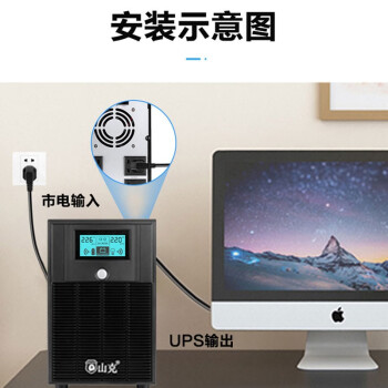 山克 SK3000 ups不间断电源3000VA/1800W家用办公电脑停电稳压应急备用ups电源可带6台电脑