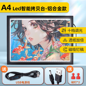 空色A4拷贝台板铝合金款发光画板画画临摹板儿童绘图led描字板拓图板均匀描字透光美术写生
