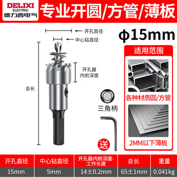 德力西电气（DELIXI ELECTRIC）高速钢合金开孔器高硬度不锈钢打孔钻头扩孔DLX-H7【15mm】