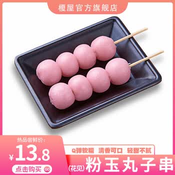 榎屋日式粉玉丸子串二次元零食日本传统糕点2串和菓子茶点100g零食樱花糯米团子凉糕花见粉玉2串装 图片价格品牌报价 京东