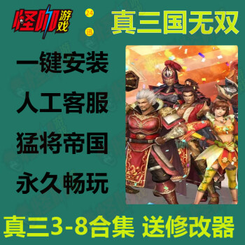 真三国无双周边型号规格- 京东