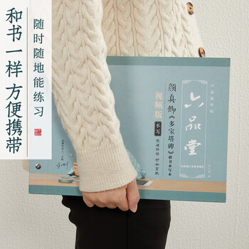 六品堂 颜真卿练毛笔字帖水写布套装初学者成人书法楷书入门临摹文房第五宝多宝塔碑集字热门商品 六品堂 颜真卿练毛笔字帖水写布套装初学者成人书法楷书入门临摹文房第五宝多宝塔碑集字热门商品