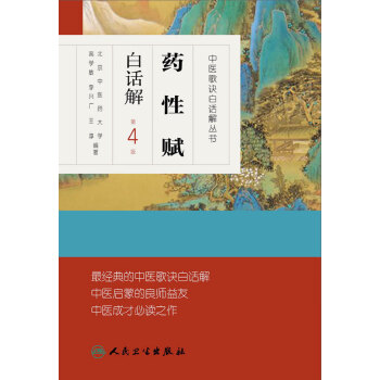 药性赋白话解（第4版）pdf/doc/txt格式电子书下载
