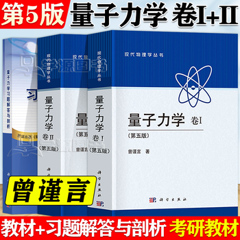 量子力学II排行- 京东