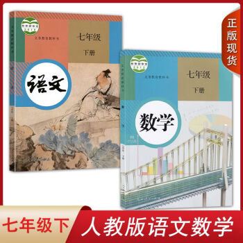 福建適用2023人教版語文數學仁愛版英語7七年級下冊全套裝3本初一七下