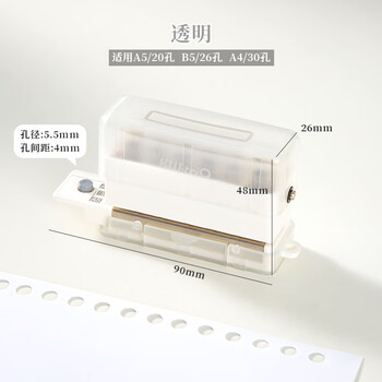 三年二班 6孔mini手动打孔器A4活页本手账本打孔机文件档案小型迷你打眼器装订机圆环多孔  透明