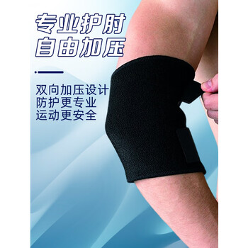 LP759护肘健身篮球羽毛球肘关节防护专业护具男女通用 均码单只 LP759护肘健身篮球羽毛球肘关节防护专业护具男女通用 均码单只