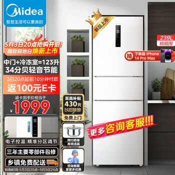 美的(Midea)三门家用小冰箱小型三开门风冷无霜变频一级能效节能省电轻音净味保鲜宿舍租房电冰箱MR-251WTPE