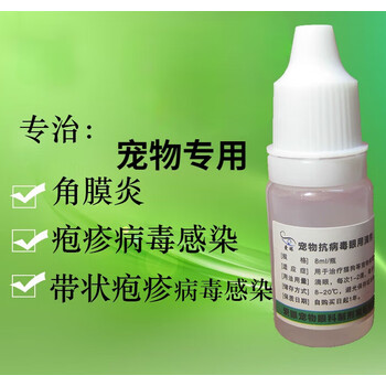 宠翰宠物抗病毒滴眼液角膜溃疡疱疹感染眼药水猫鼻支病毒性角膜炎8ml
