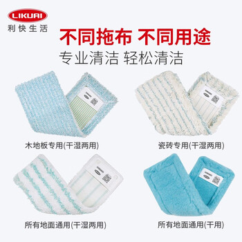 利快德国进口直面拖把地拖布1布替换布 地板专用 利快德国进口直面拖把地拖布1布替换布 地板专用