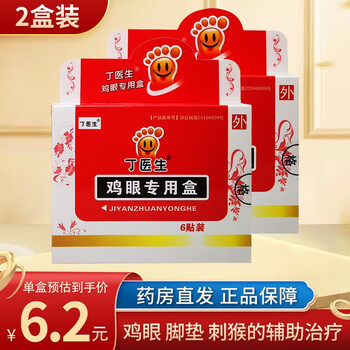 丁医生鸡眼专用盒6贴适用于鸡眼脚垫刺猴的辅助治疗2盒装