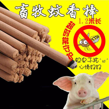 畜牧蚊香猪场专用兽用灭蚊棒养殖场驱蚊长款400根
