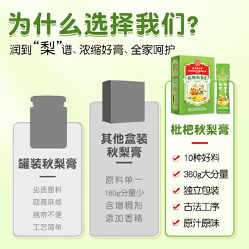 同仁堂北京同仁堂枇杷秋梨膏360g*3盒雪梨膏蜂蜜炼儿童成人滋补梨膏