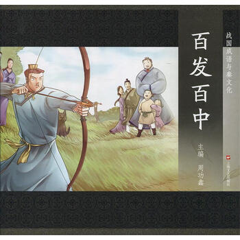 [上新]《绘本》图说中华文化故事16百发百中精装