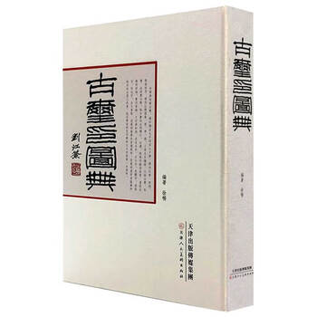 古玺印图典品牌及商品- 京东