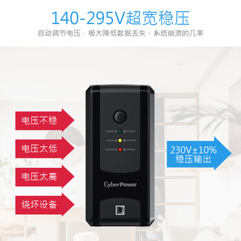 CyberPower UPS不间断电源群辉威联通极空间nas ups电源电脑停电备用电源服务器应急稳压在线互动式UT650EG