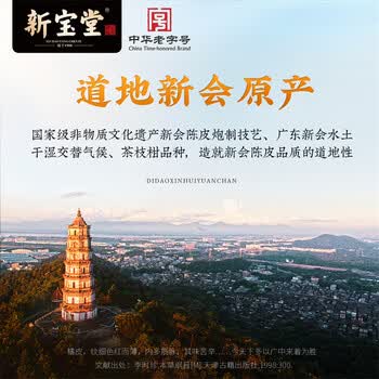 岭南新宝堂陈皮十五年新会陈皮泡茶品饮15年陈皮水晶礼盒50克送礼