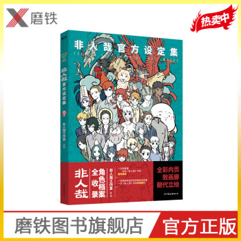 ふるさと割】 非人哉 ひとにあらざるかな 1〜8巻 中国漫画 中国語 新品