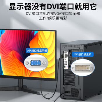 晶华 DVI（24+5）公转VGA母转接头 笔记本电脑主机显卡连接显示器电视投影仪高清画质转换线 白色 S116