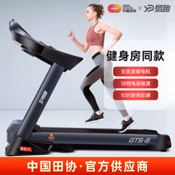 亲身体验：易跑GTS8跑步机参数怎么样？深度评测：质量如何！