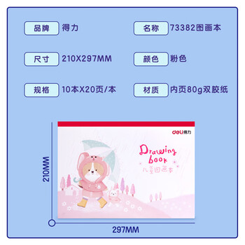 得力(deli)得力(deli)10本200张A4加厚儿童空白图画本幼儿园小学生美术绘画本红色学生开学礼物 得力(deli)得力(deli)10本200张A4加厚儿童空白图画本幼儿园小学生美术绘画本红色学生开学礼物