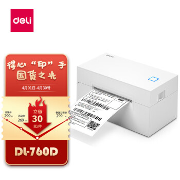 得力DL-760D打印机|得力DL-760D打印机如何,值得入手的原因分享！