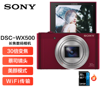 索尼DSC-WX500价格报价行情- 京东