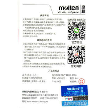 摩腾（molten）排球V5M3600 PU丁基内胆比赛训练用球初中生考试中考推荐