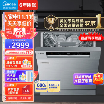 美的(Midea)14套大容量 嵌入式洗碗机 银离子净味 专利级热风烘干 智能家电 独立式 家用全自动刷碗机JV13