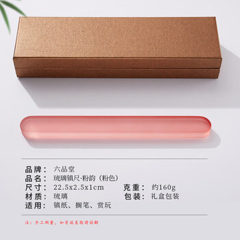 六品堂琉璃镇纸镇尺 写毛笔字的书法专用笔搁国画创意压条压纸石中国风文房四宝压书礼物小摆件礼盒款