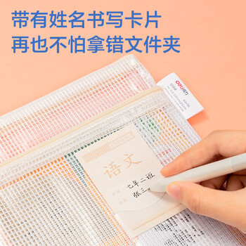 得力(deli)双层防水网格拉链袋 小学生透明学科资料分类袋 科目分类袋试卷文具袋 10个装 63479S