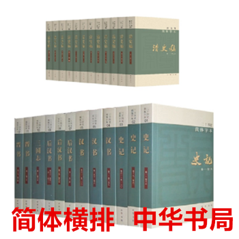 清史稿简体- 京东