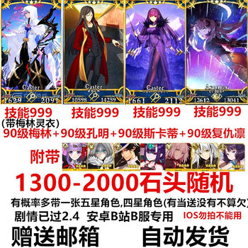 Fgo安卓命运冠位指定三拐初始号复仇凛宇宙梅林cba孔明过章石头号付款后联系客服 京东jd Com