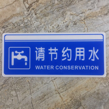 标识牌残疾人专用指示路牌标示温馨提示标志标牌请节约用水2812cm
