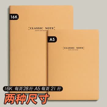 晨光（M&G）文具16K/60张加厚牛皮纸缝线本 办公记事本笔记本子会议记录本日记草稿本6本APYFA77C
