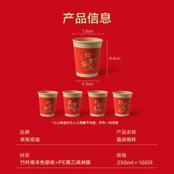京东京造 纸杯 一次性杯子红色加厚生日结婚乔迁喜事水杯250ml 100只