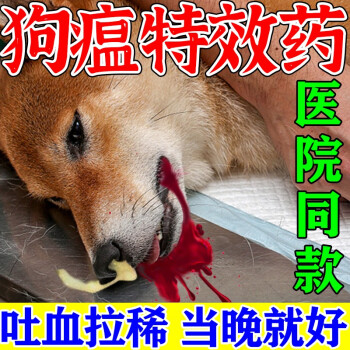 狗狗细小特效治疗药犬瘟犬细小病毒预防治疗套餐抽搐拉血呕吐单抗 五