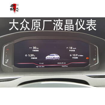 适用22款大众途观液晶仪表盘原厂全320迈腾b8gte探歌探岳途昂21速腾