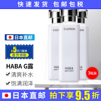 HABA化妆水价格报价行情- 京东