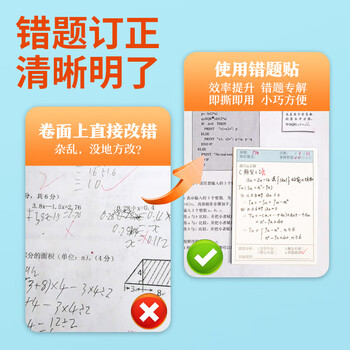 NVV错题便利贴5本装自粘便签纸学生用英语数学试卷错题修改贴作业笔记改错贴 横版5本(共250张)BL-10H