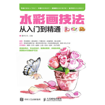 水彩画技法从入门到精通pdf/doc/txt格式电子书下载