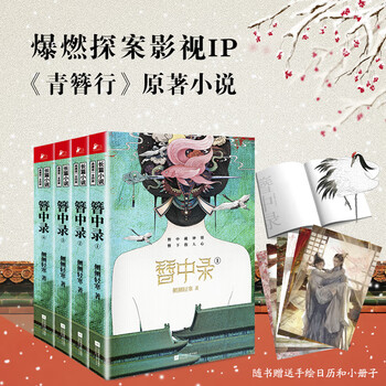簪中录纪念画册 簪中录- 京东