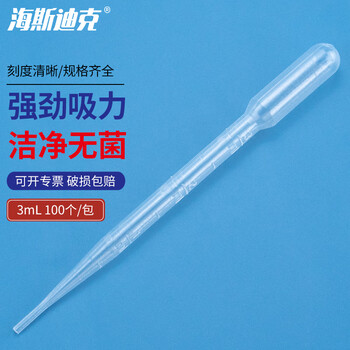 海斯迪克 HKQS-121 一次性无菌塑料滴管实验室灭菌巴氏吸管 3ml(100个/包)