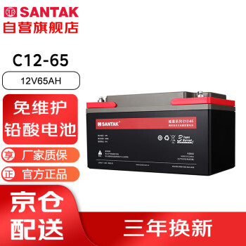 山特（SANTAK）C12-65 山特UPS电源电池免维护铅酸蓄电池 12V65AH