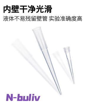 恩布里 移液器吸头枪头微量袋装无滤芯移液枪吸嘴实验液体处理通用适配 10ul短白（500个/包） 